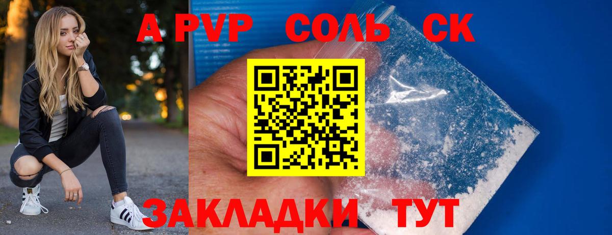 A PVP Соль Лыткарино