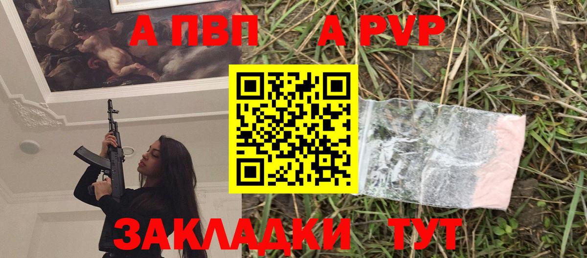 A-PVP Crystall  A PVP кристаллы  Вход с VPN  Лыткарино 