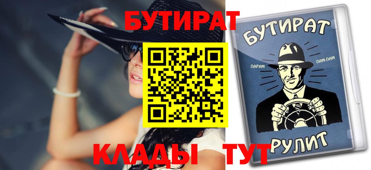 Лыткарино  Бутират  Вход с VPN  Бутират 1.4BDO 