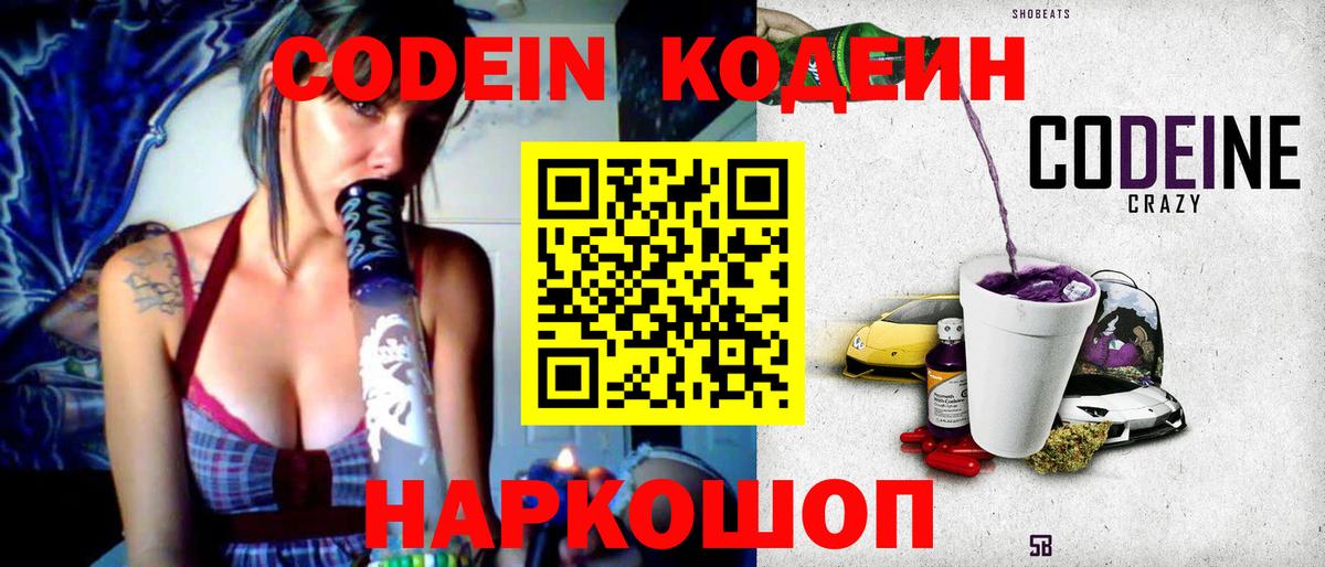 Кодеиновый сироп Lean Purple Drank  Вход с VPN  Лыткарино  Codein Purple Drank 