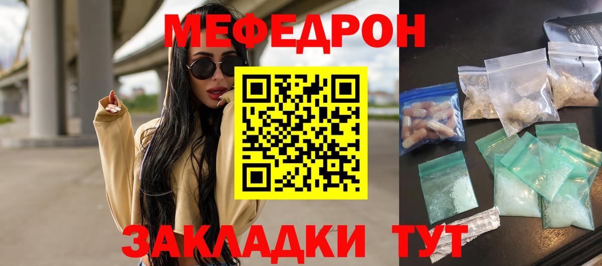 Мефедрон mephedrone  МЕФ  Лыткарино  МЯУ-МЯУ  Вход с VPN  Мефедрон мука 