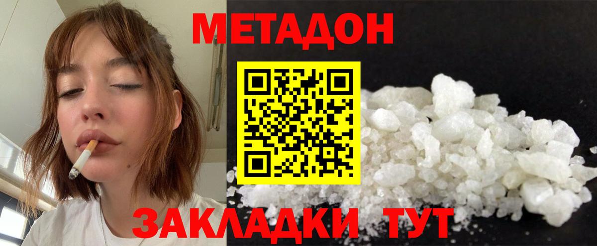 Метадон methadone  Метадон VHQ  Лыткарино  Вход с VPN 